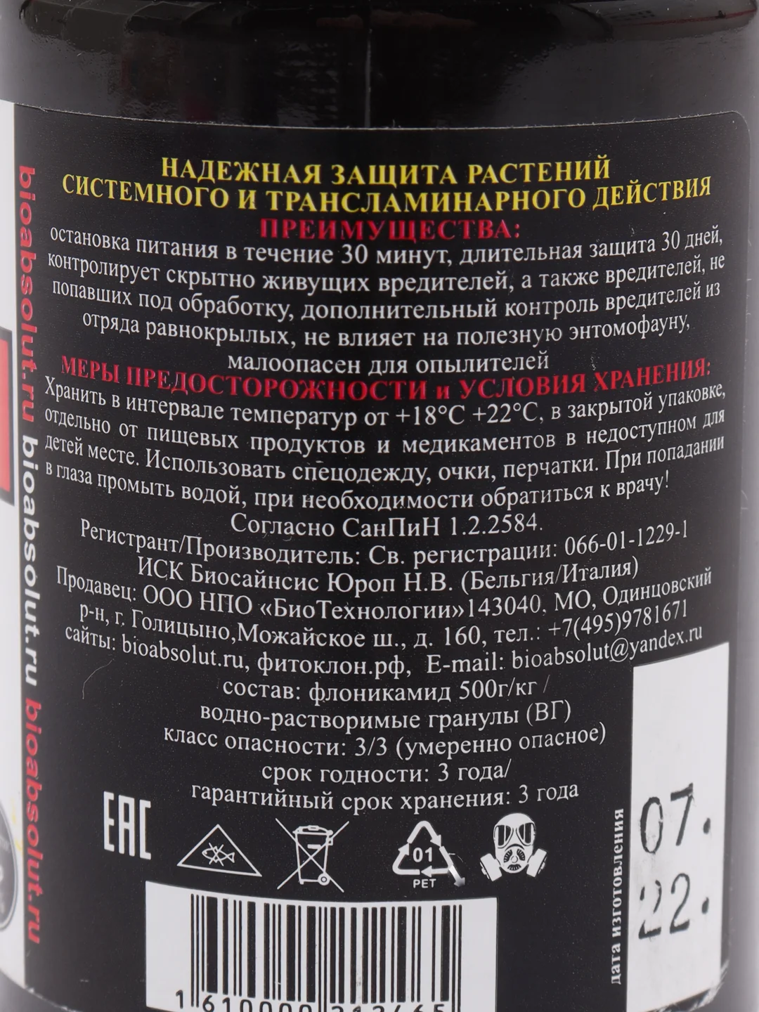 Инсектицид TEPPEKI-profi от сосущих насекомых-вредителей