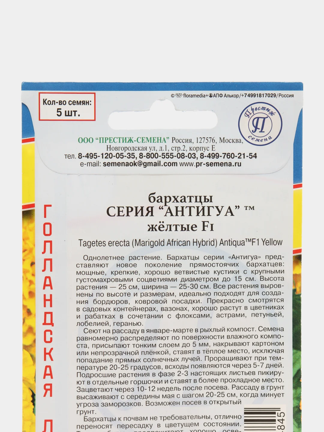 Бархатцы "Антигуа желтые", семена, цветы