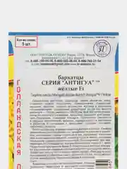 Бархатцы "Антигуа желтые", семена, цветы