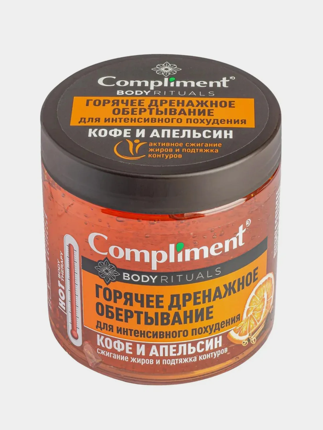 Compliment BODY RITUALS горячее дренажное обертывание для интенсивного похудения, 500мл