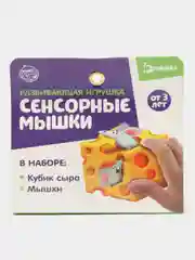 Развивающая игрушка "Сенсорные мышки", для ребенка от 3-ёх лет