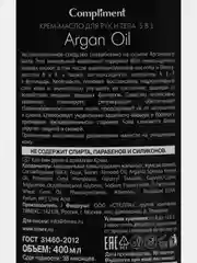 Compliment ARGAN OIL Крем-Масло для рук и тела 5 в 1 400 мл