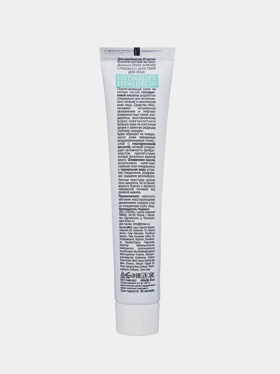 Compliment HYDRALIFT HYALURON Дневной крем-флюид глубокого действия д/лица, 50 мл