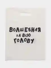 Оранжевый пакеты с приколами, полиэтиленовые с вырубной ручкой 31х40 см 60 мкм