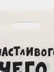 Ледяной пакеты с приколами, полиэтиленовые с вырубной ручкой 31х40 см 60 мкм