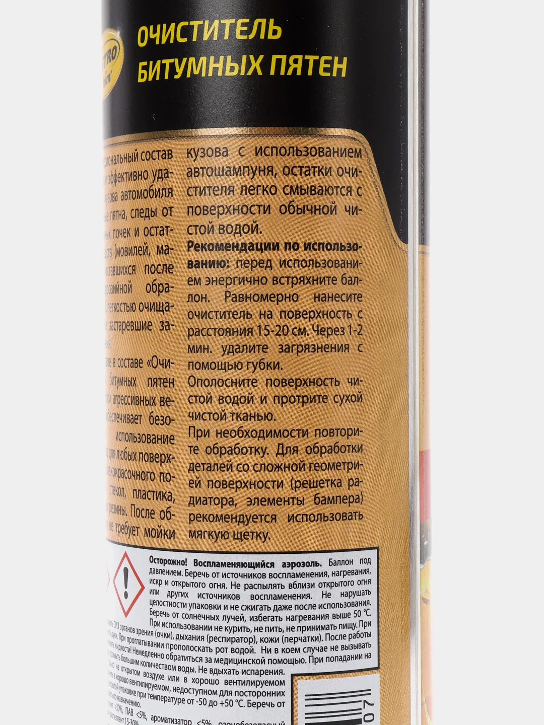 Очиститель битумных пятен