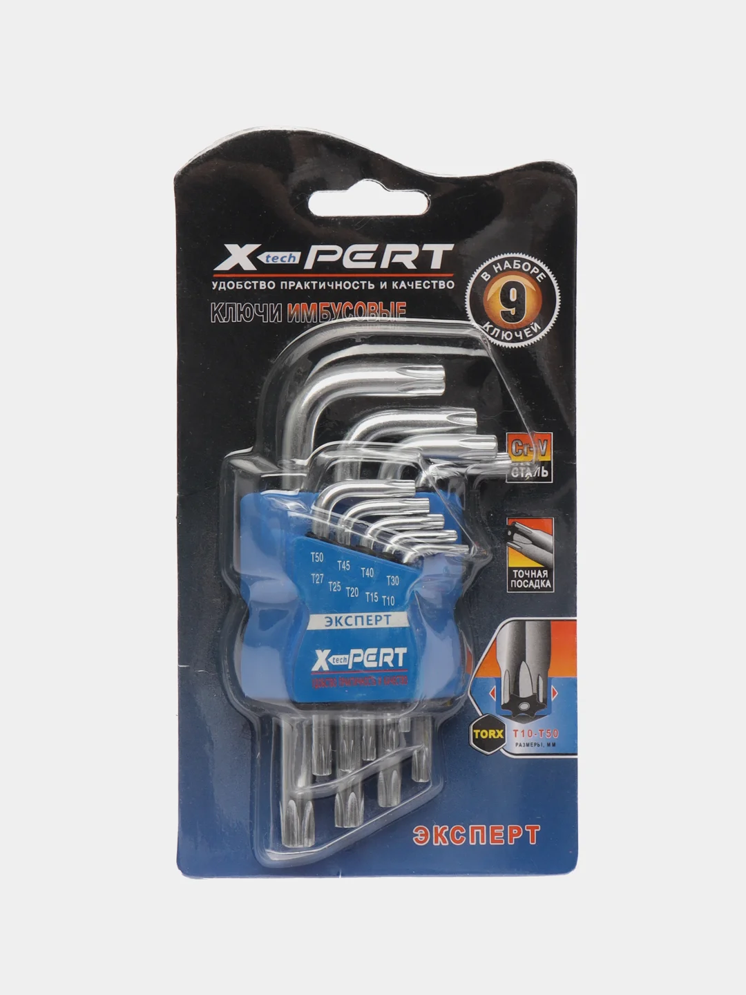 Набор имбусовых ключей TORX (ТОРКС), звездочки с отверстием, 9 предметов, 10-50 мм