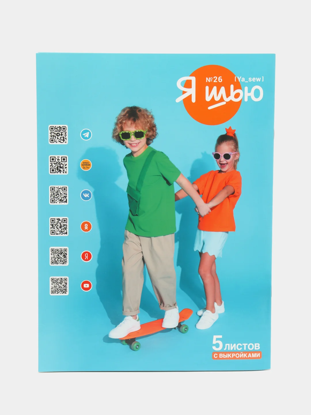 Журнал с выкройками для шитья "Я шью" (Ya Sew) №26