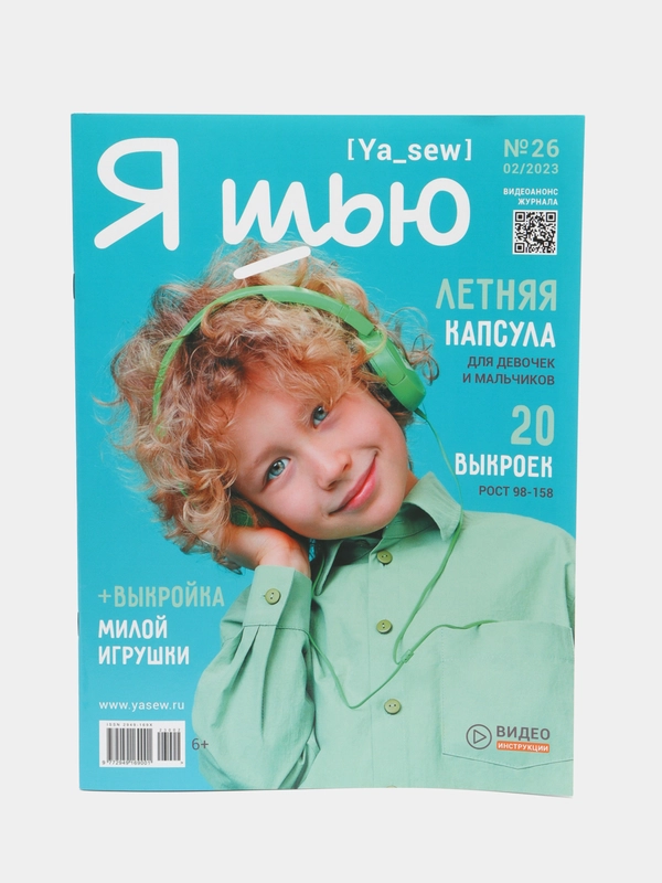 Журнал с выкройками для шитья "Я шью" (Ya Sew) №26