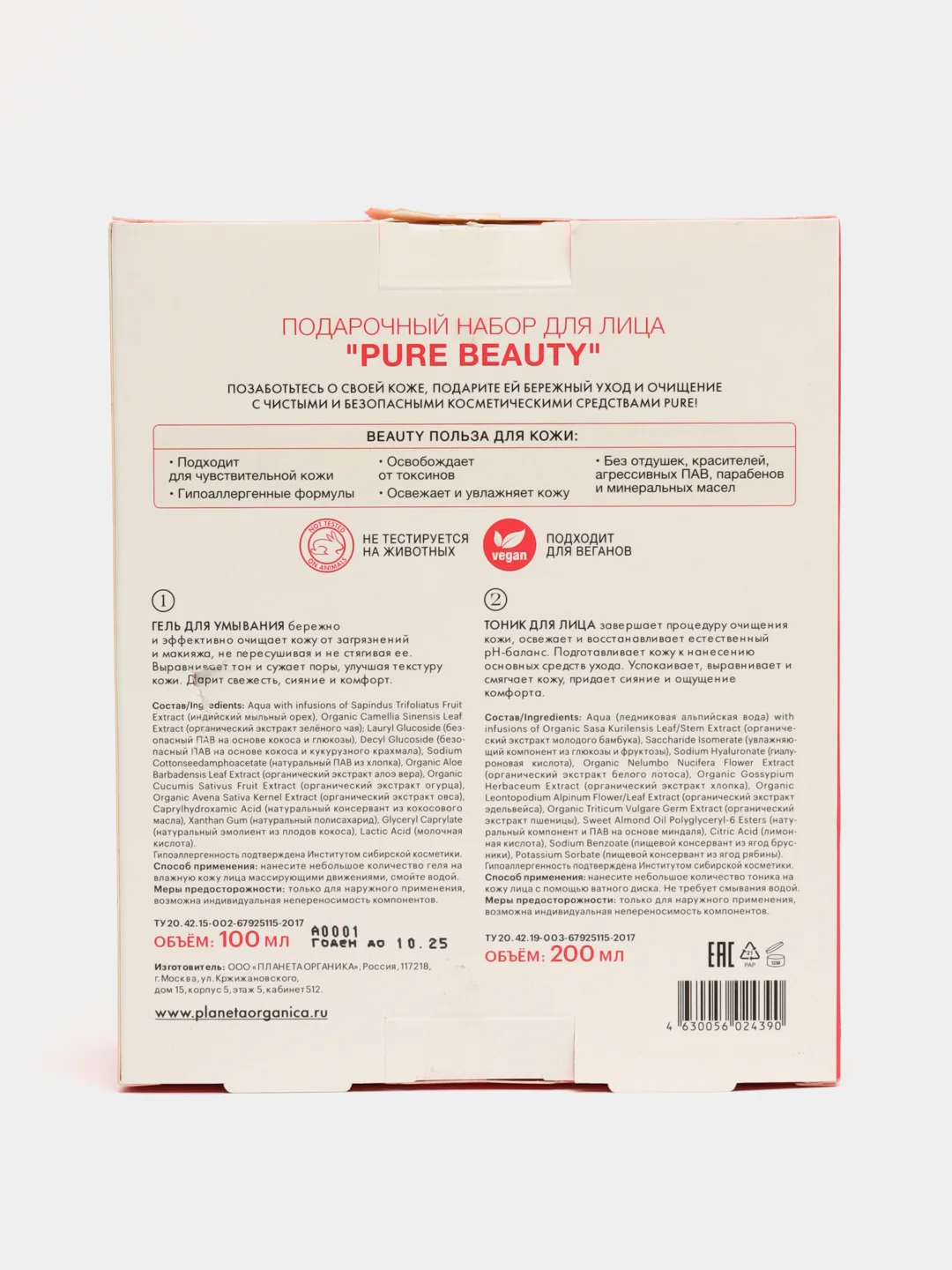 Подарочный набор PLANETA ORGANICA PURE BEAUTY, 300мл