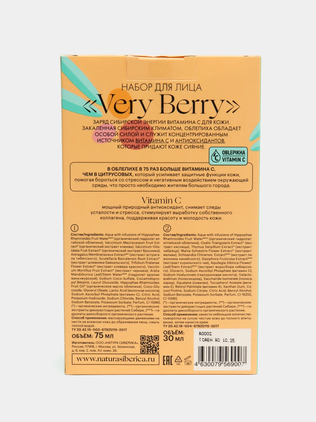 Набор для лица Natura Siberika Oblepikha "Very Berry"