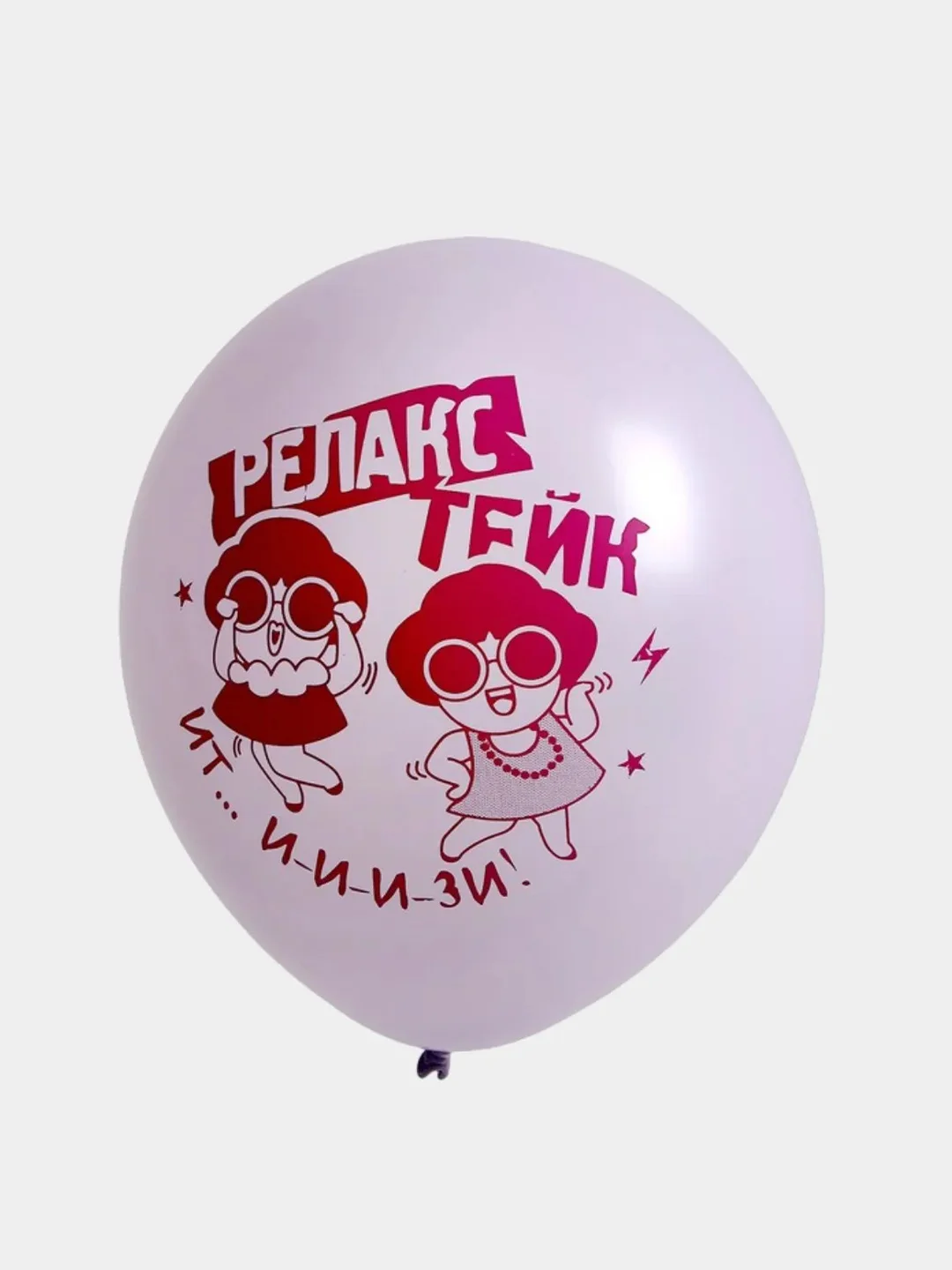 Набор воздушных шариков с прикольными надписями "Девочкам 18+", 5 штук