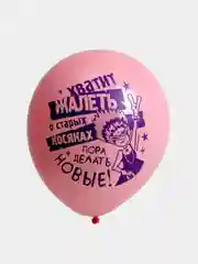 Набор воздушных шариков с прикольными надписями "Девочкам 18+", 5 штук