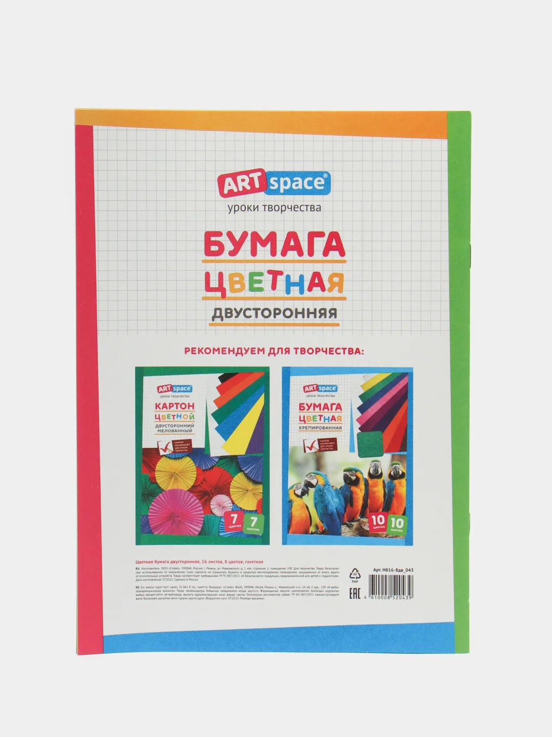 Цветная бумага ArtSpace, двусторонняя, A4, 8 цветов, 16 листов