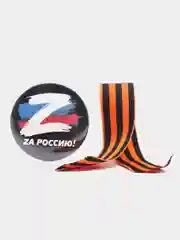 Черный георгиевская лента, со значком