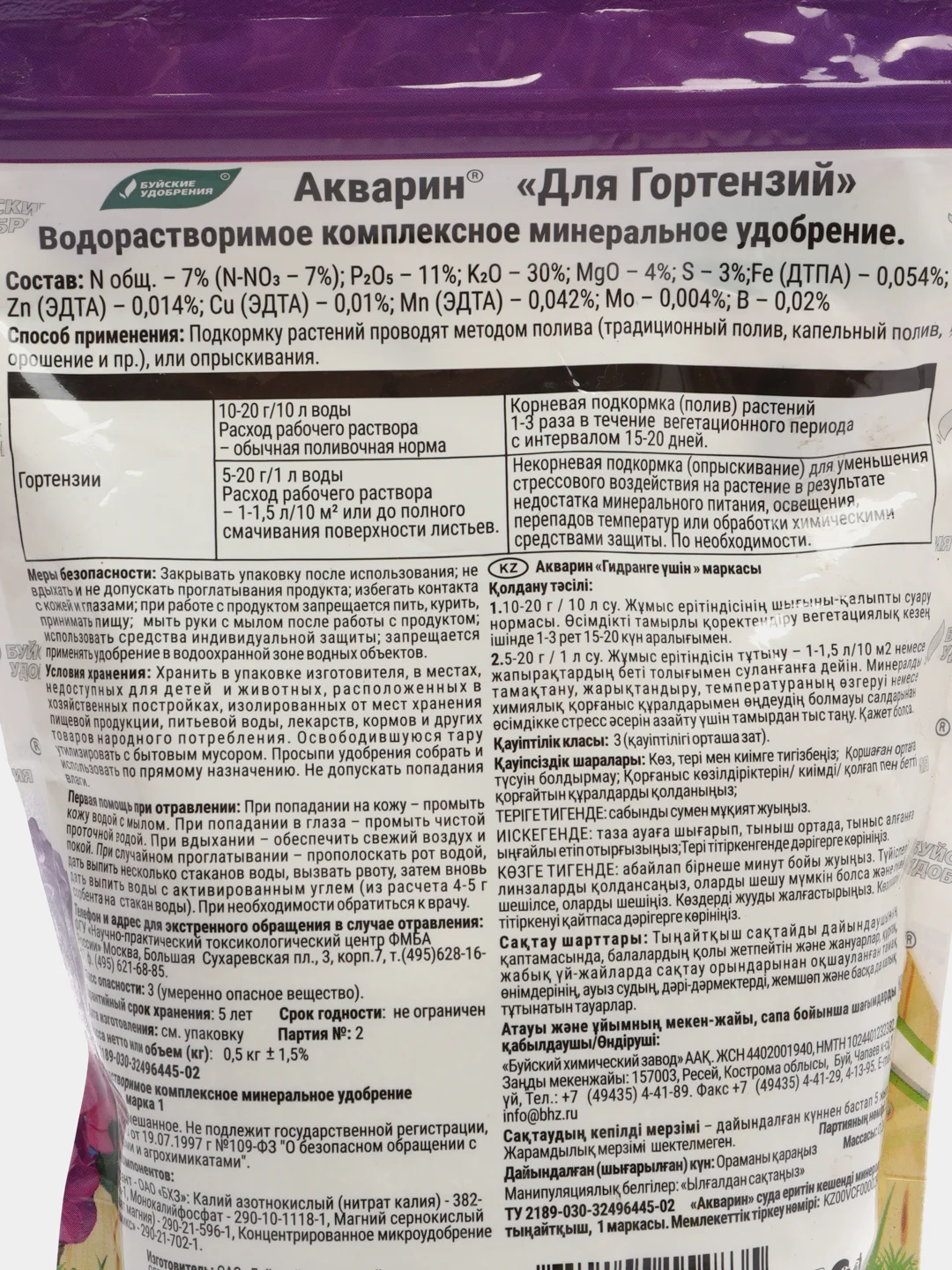 Удобрение для гортензий Акварин, 0,5кг