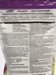Удобрение для гортензий Акварин, 0,5кг