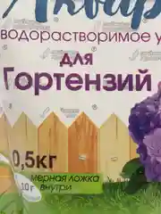 Удобрение для гортензий Акварин, 0,5кг
