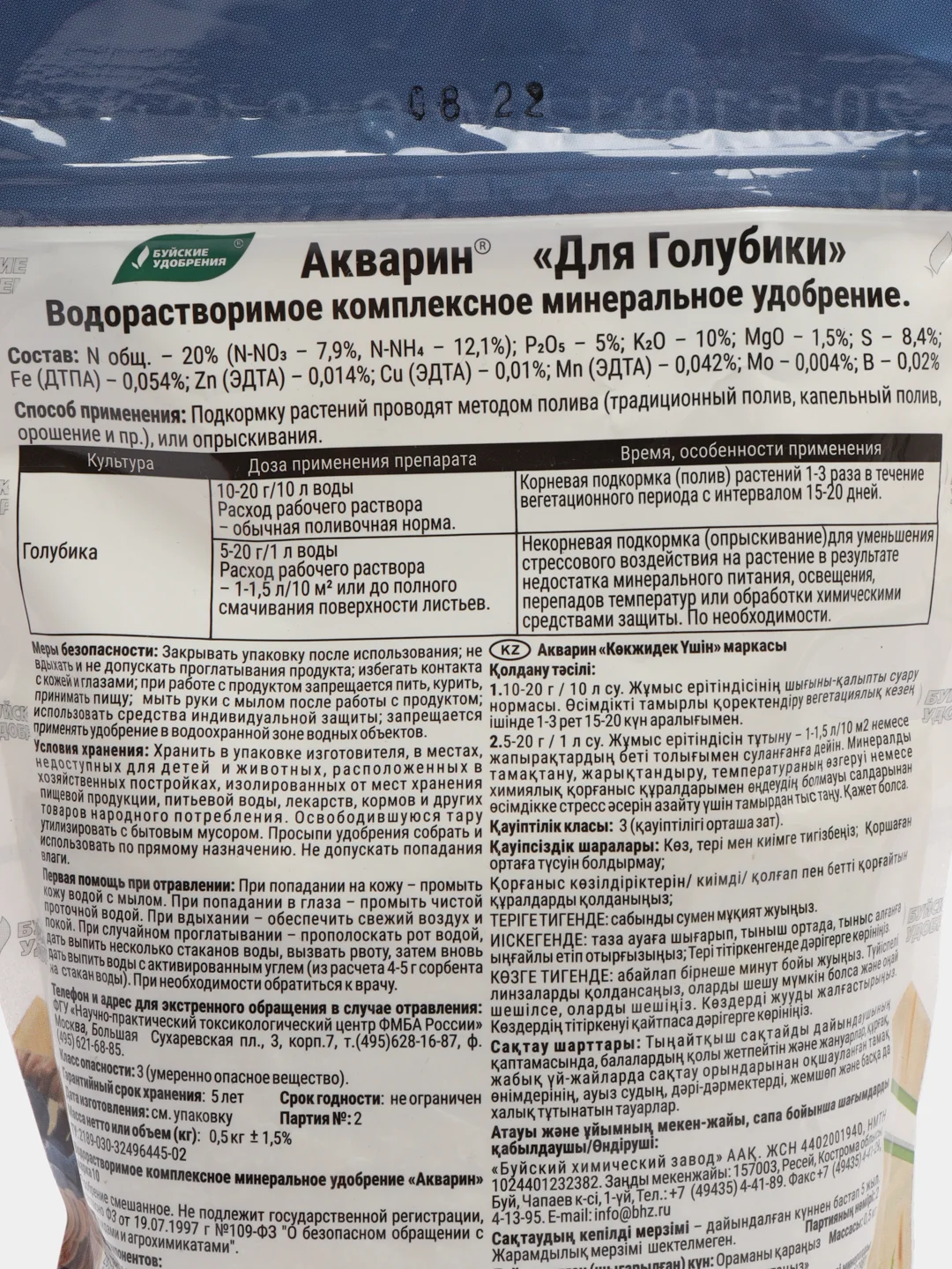 Акварин Для Голубики, состав : 20-5-10, магний 1.5%, сера 8.4%, 0,5 кг