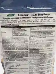Акварин Для Голубики, состав : 20-5-10, магний 1.5%, сера 8.4%, 0,5 кг