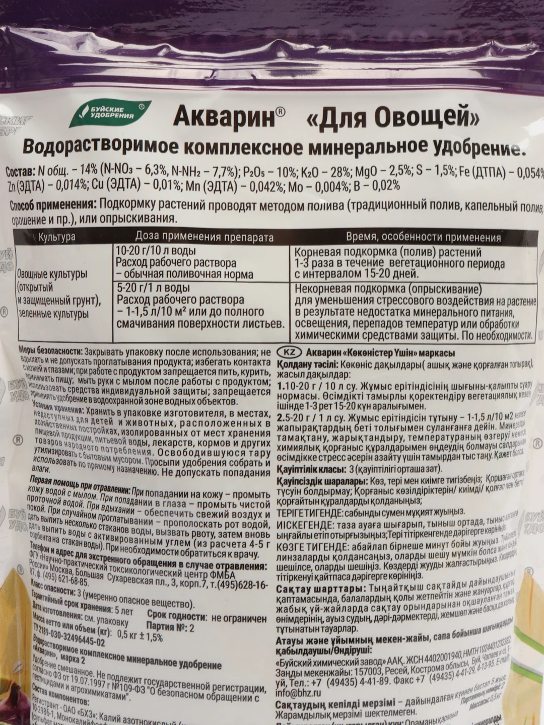 Удобрение Акварин для овощей, расстворимое удобрение, 0,5кг,состав:28-10-28