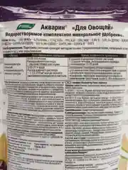 Удобрение Акварин для овощей, расстворимое удобрение, 0,5кг,состав:28-10-28