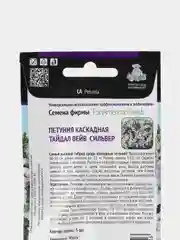 Петуния ампельная Тайдел вейв Сильвер (семена), 5 семян, Поиск