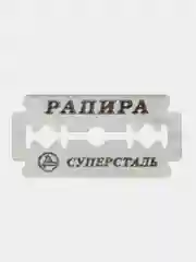 Сменные лезвия Rapira, классические, 10 лезвий