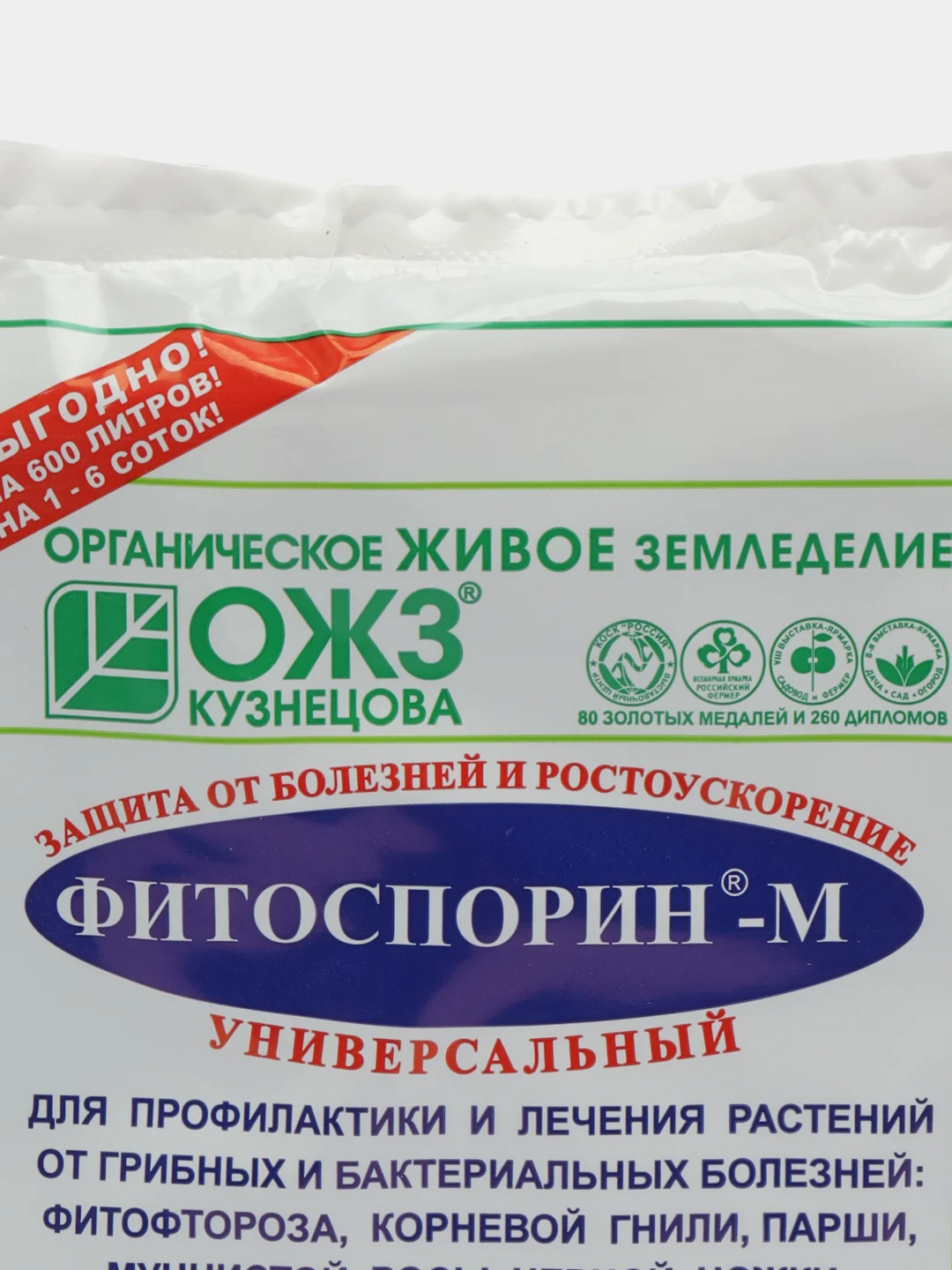 Фитоспорин-М паста 200 гр, супер-универсал. Профилактика и лечение болезней растений
