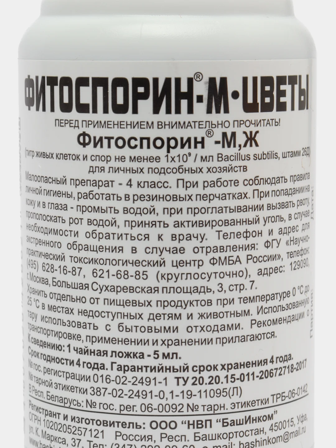 Фитоспорин для рассады,растений, цветов жидкий универсальный для растений 100 мл - 1 шт