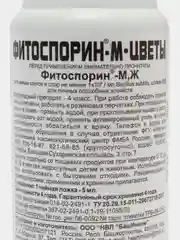 Фитоспорин для рассады,растений, цветов жидкий универсальный для растений 100 мл - 1 шт