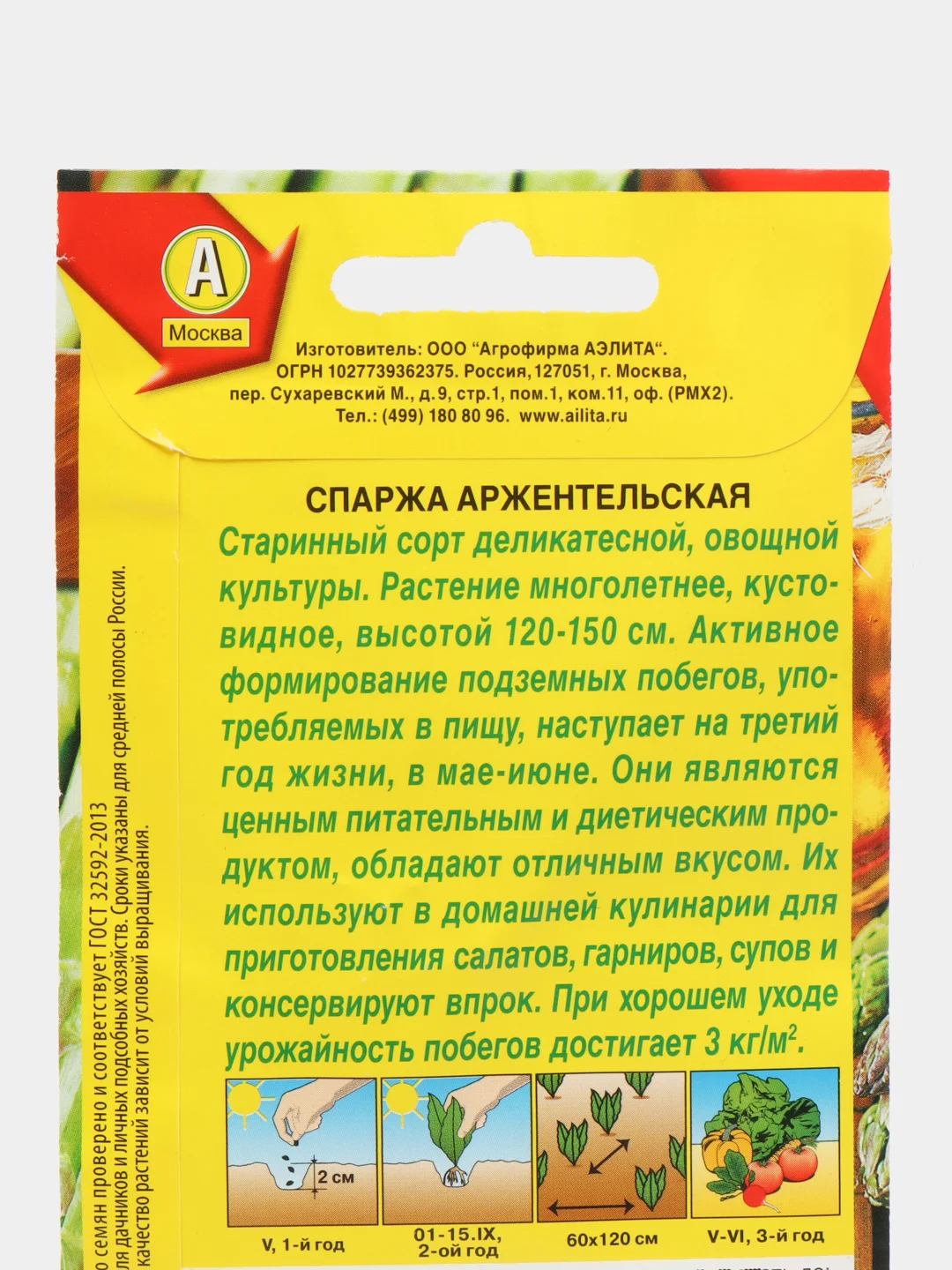 Спаржа "Аржентельская" семена