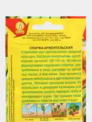 Спаржа "Аржентельская" семена