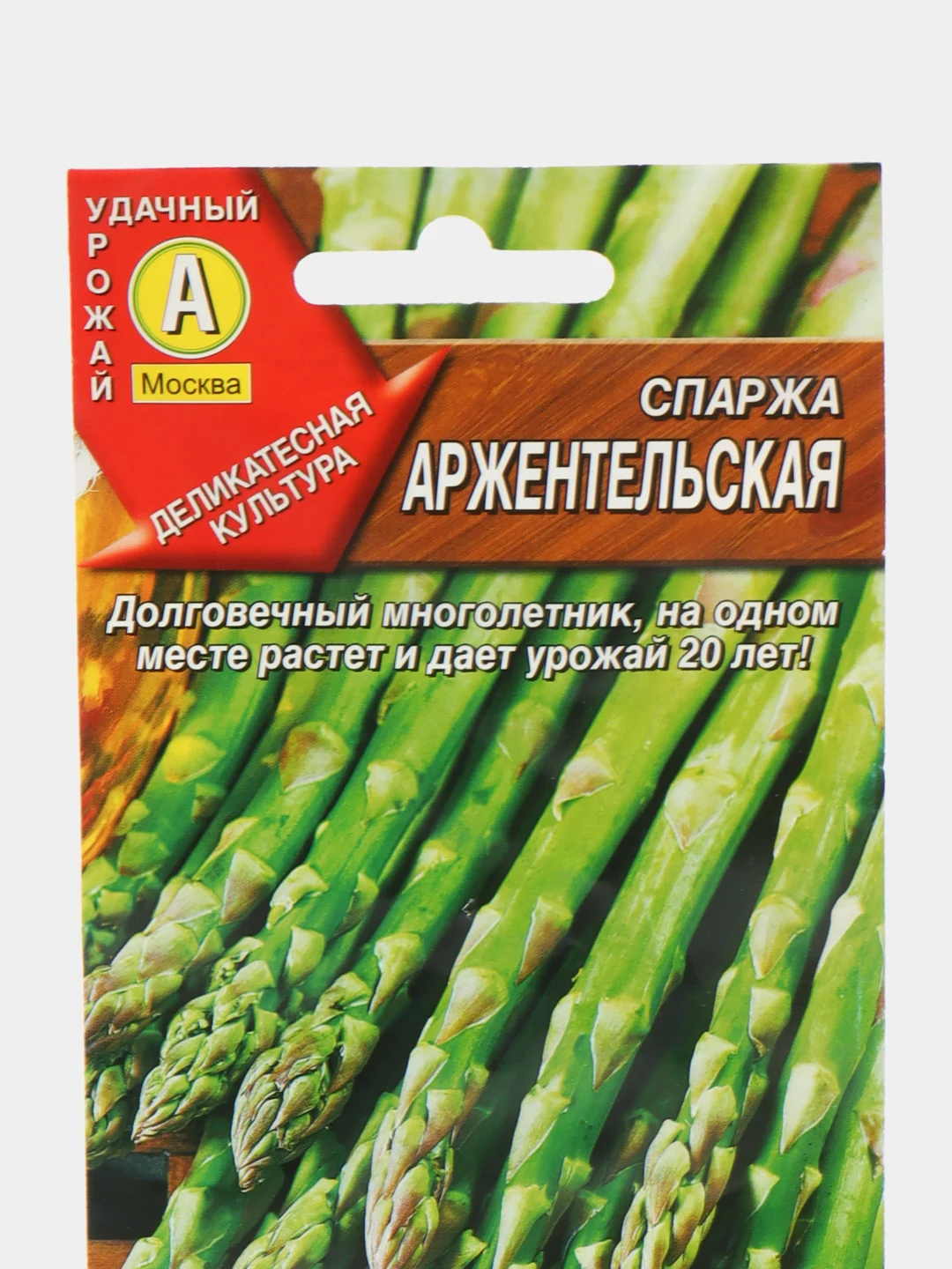 Спаржа "Аржентельская" семена