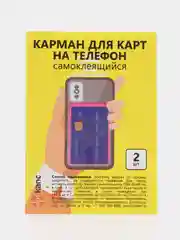 Красный картхолдер на телефон, самоклеящийся, 2 штуки