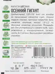 Семена капуста цветная "Осенний гигант", 0,1 г серия Хит х3