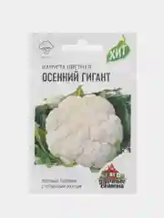 Семена капуста цветная "Осенний гигант", 0,1 г серия Хит х3