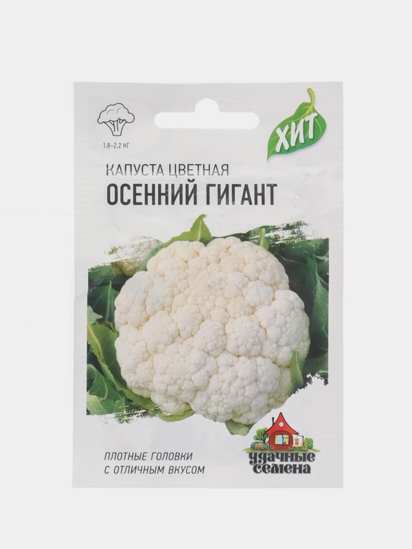 Семена капуста цветная "Осенний гигант", 0,1 г серия Хит х3