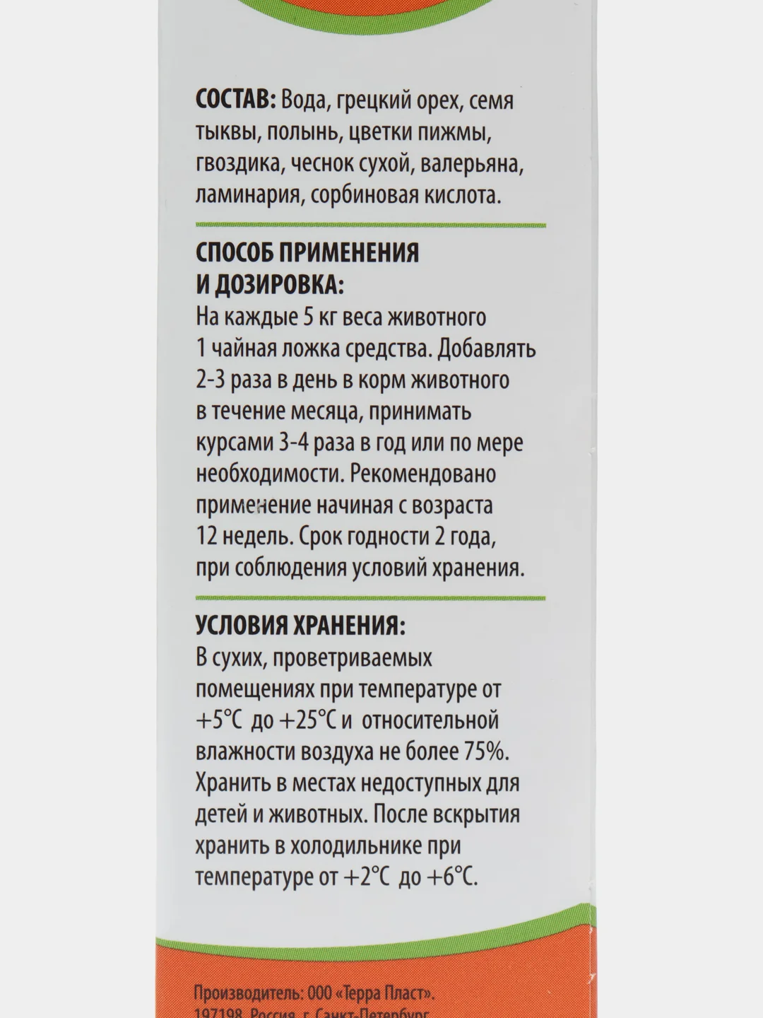 Лечебные травы Пижон "Глистогон", для собак, 50 мл