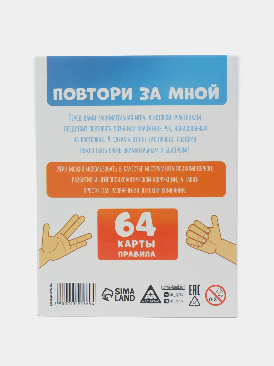 Развивающая игра "Повтори за мной", 64 карточки