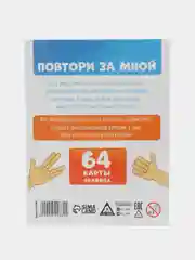 Развивающая игра "Повтори за мной", 64 карточки