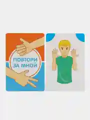 Развивающая игра "Повтори за мной", 64 карточки