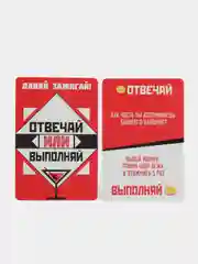 Карточная игра "Отвечай или Выполняй. Давай зажигай", 50 карт