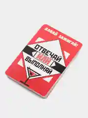 Карточная игра "Отвечай или Выполняй. Давай зажигай", 50 карт