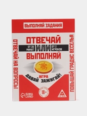 Карточная игра "Отвечай или Выполняй. Давай зажигай", 50 карт