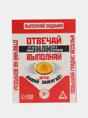 Карточная игра "Отвечай или Выполняй. Давай зажигай", 50 карт