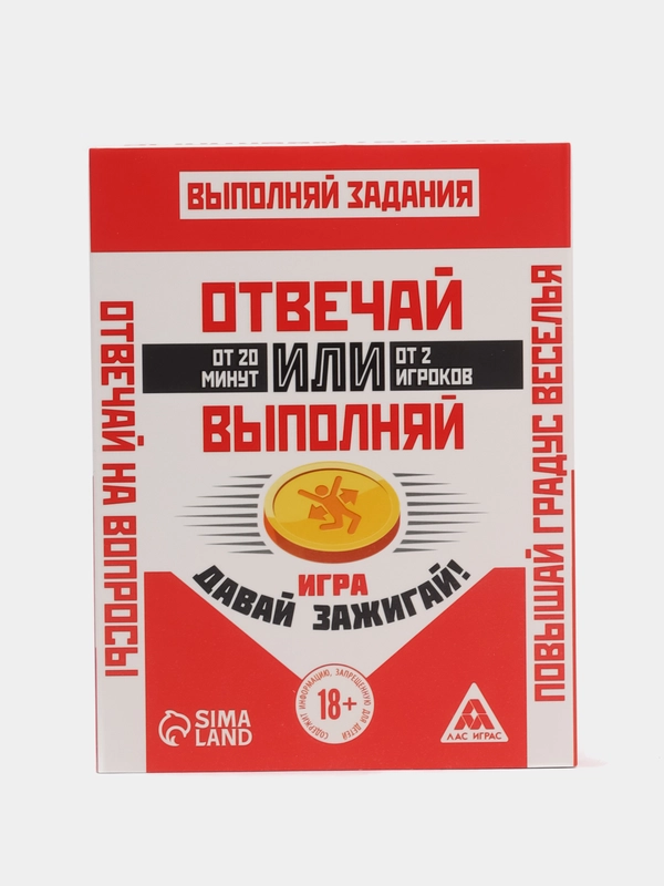 Карточная игра "Отвечай или Выполняй. Давай зажигай", 50 карт