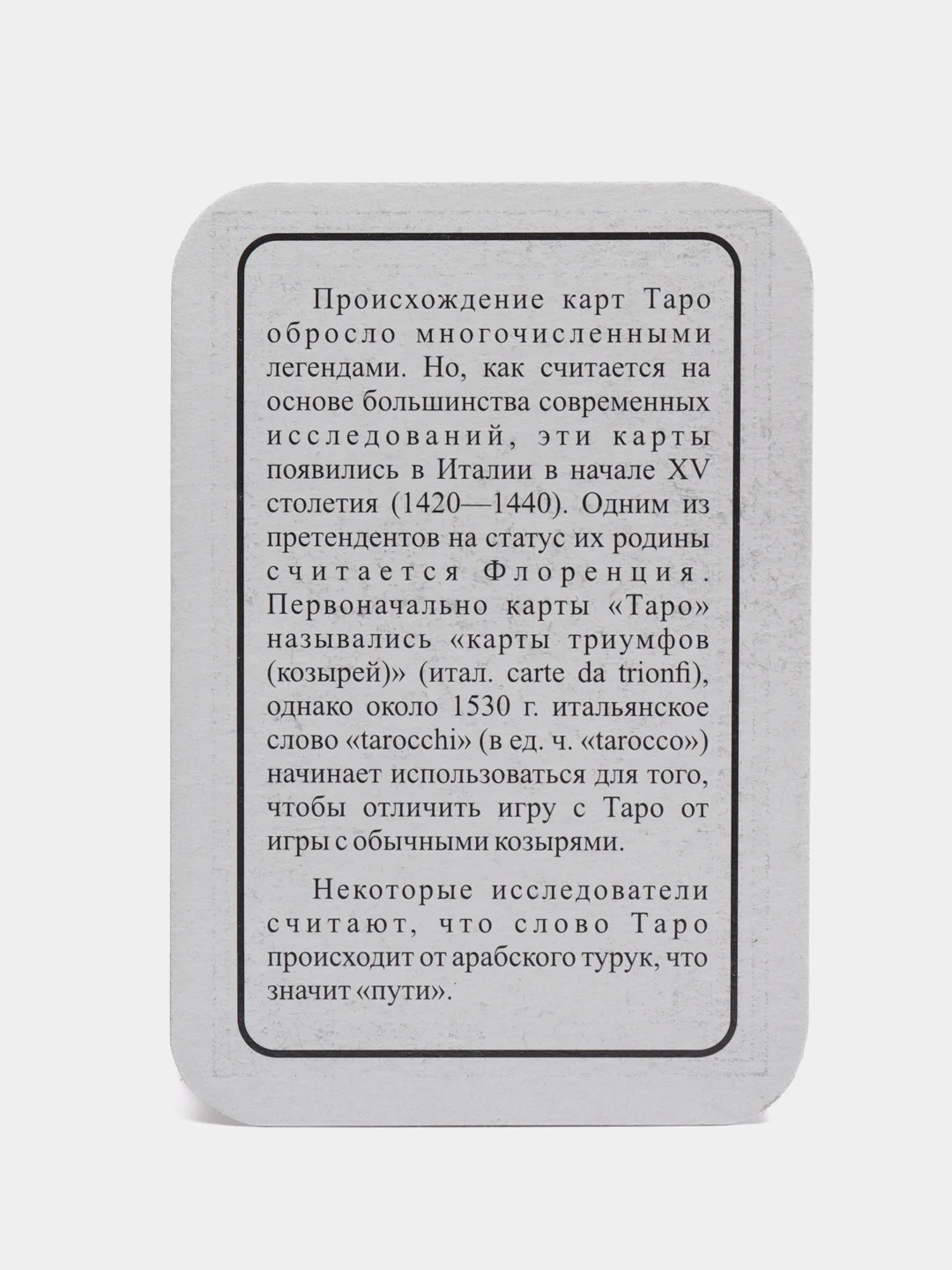 Карты гадальные "Таро Классические", 78 карт
