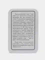 Карты гадальные "Таро Классические", 78 карт