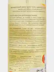 Витаминный мист для тела